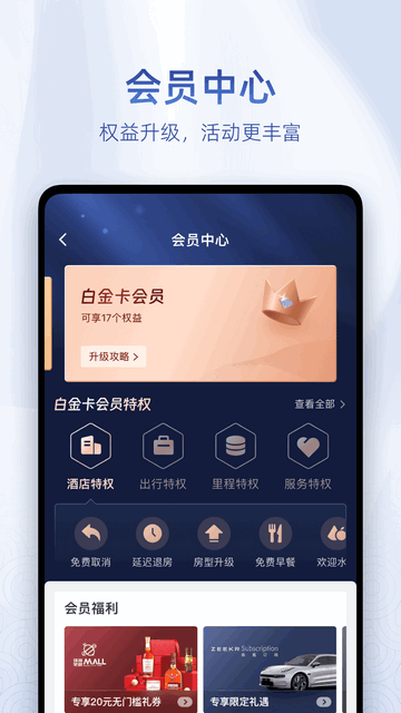 艺龙旅行ios苹果版