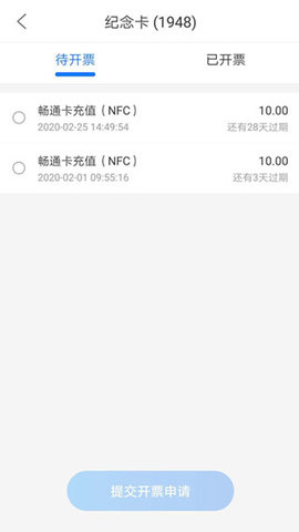 重庆市民通公交卡APP
