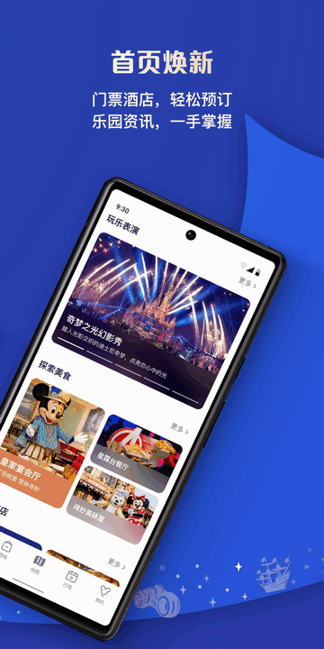 上海迪士尼度假区最新版