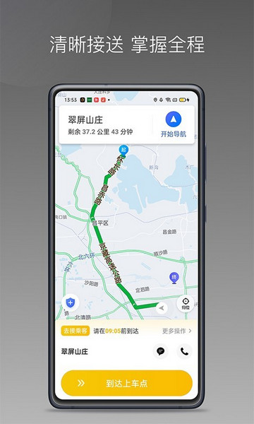 蜂派聚合司机官方版app