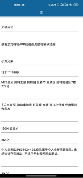 安卓得物订单截图生成器