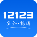交管12123安卓版 v3.2.9