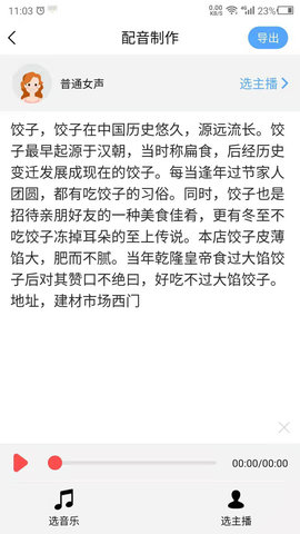 语音播报官免费版