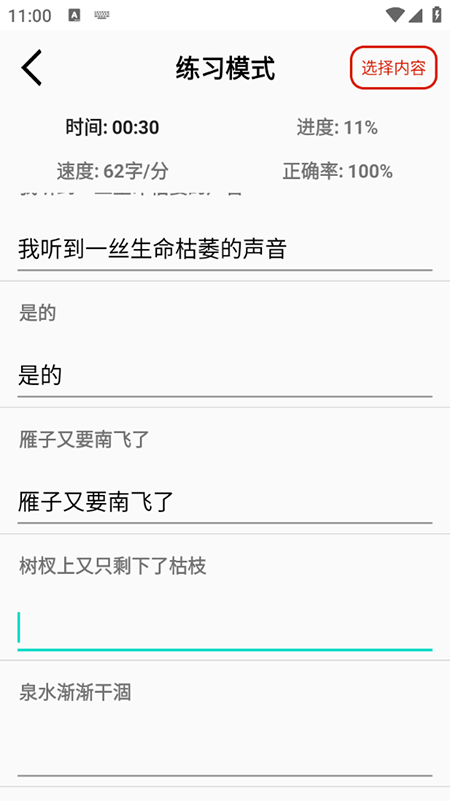 打字练习手机版2025最新免费下载安装