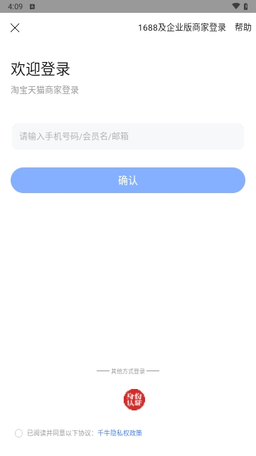 千牛工作台商家版