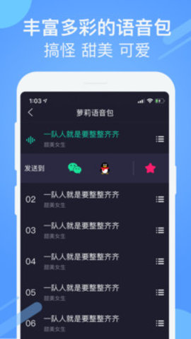 游戏聊天变声器APP免费版