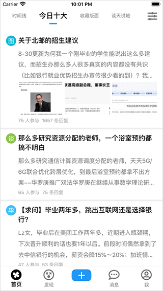 北邮人论坛BYR手机版
