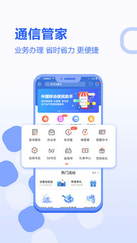 河北移动手机营业厅App