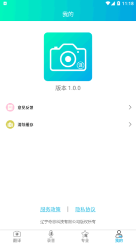 一键拍照翻译App免费版