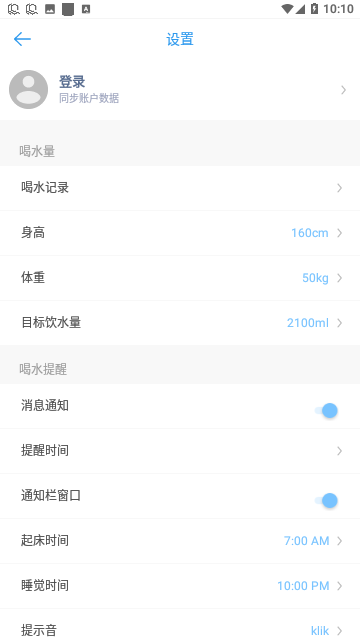喝水提醒助手免费版