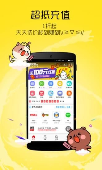 8868手游交易平台App版