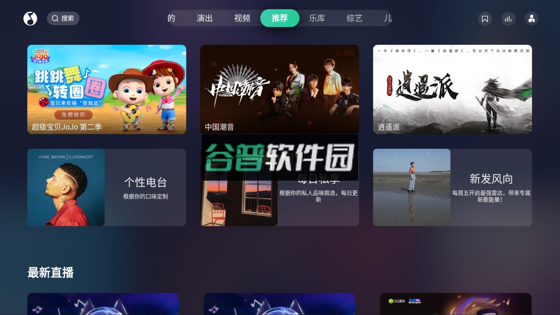 QQ音乐tv版最新版v9.1.0.7