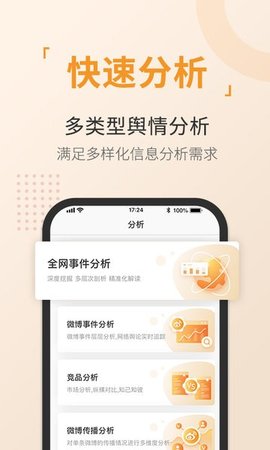 舆情通安卓版