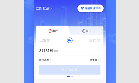 掌上高铁app2023最新版本
