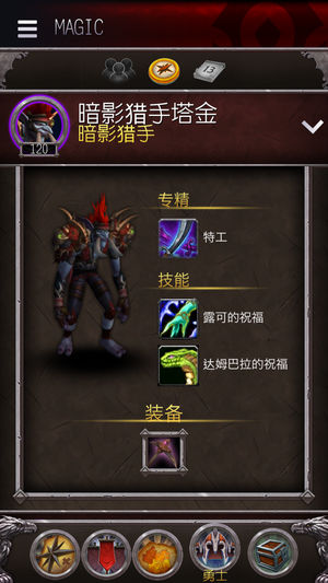 魔兽世界随身助手官方版