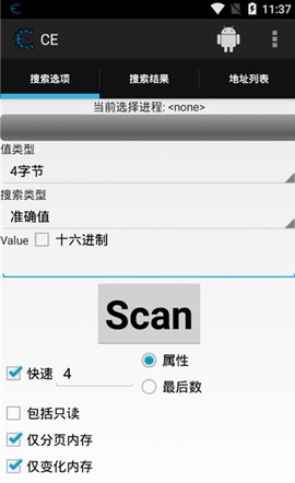 ce修改器安卓版