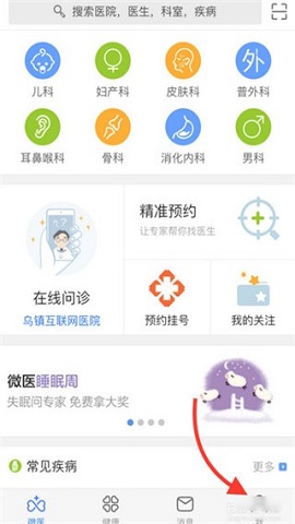 微医网上挂号预约