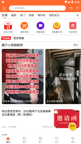鸡病专业网论坛官方版