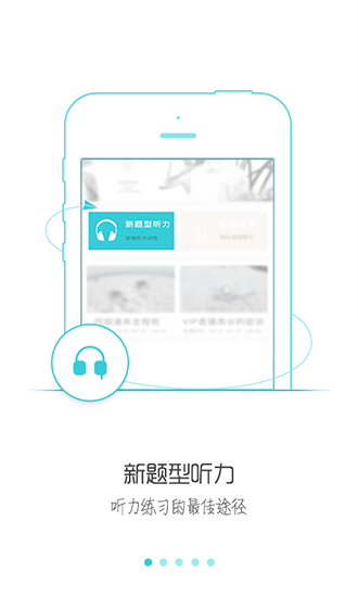 星火英语app