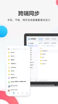 百度网盘客户端手机版
