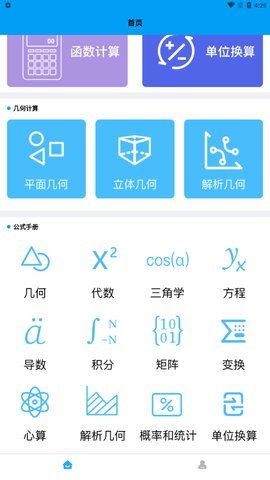 几何画板最新版