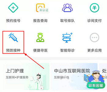 健康中山app