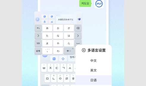 讯飞输入法最新版