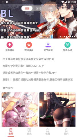 亲亲漫画VIP会员破解版