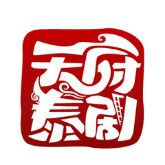 天府泰剧APP最新版 v2.0.0