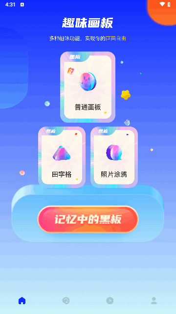 Sai画板免费版