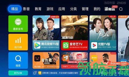 当贝市场App官方版