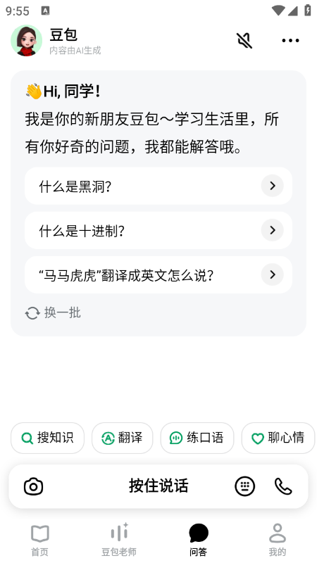 豆包爱学app官方免费版下载 豆包爱学app官方免费版下载