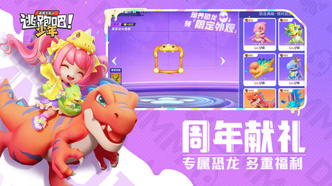 逃跑吧!少年2022最新版
