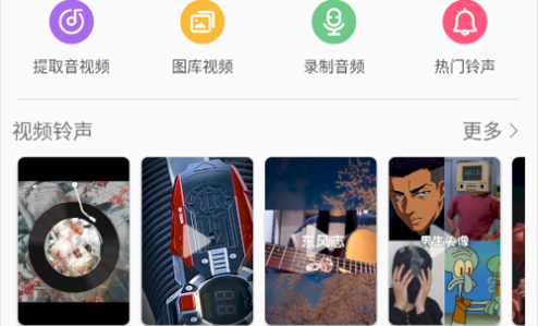 66铃声解锁高级版