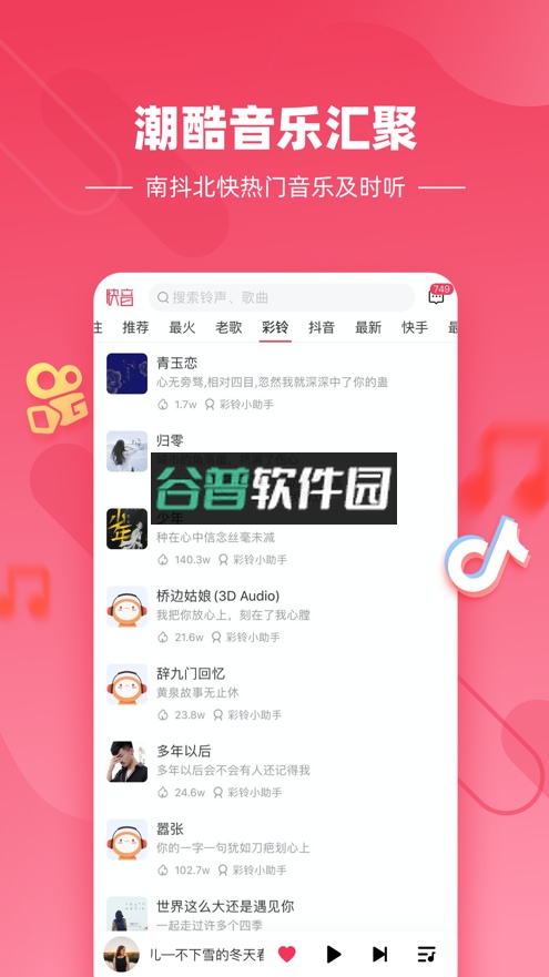 快音免费下载v5.81.00