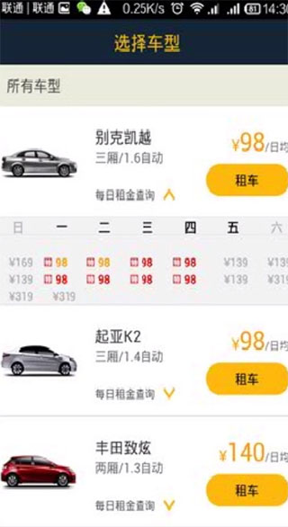 神州租车免押版