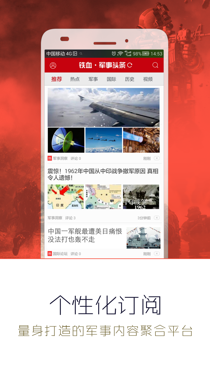 军事头条app官方版