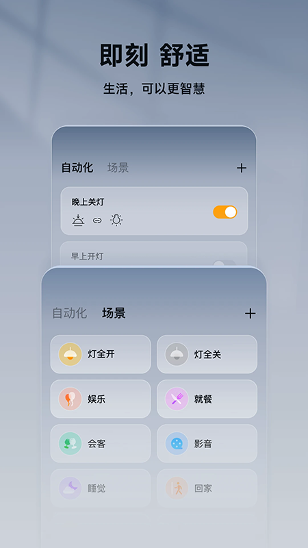 智家365app官方下载最新版本 智家365app官方下载最新版本
