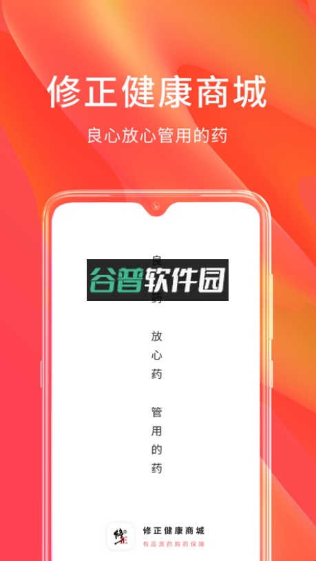 修正健康商城官方版v2.9.5