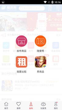 魔游游手游交易官方版