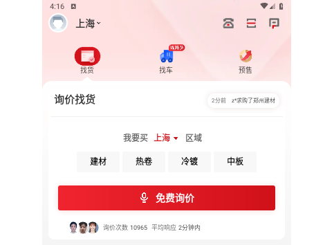 找钢网最新版