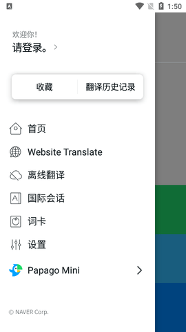 Papago翻译2023最新版
