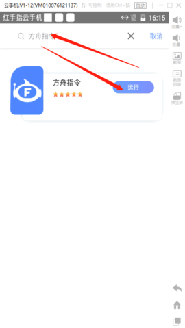 红手指云手机2025最新版