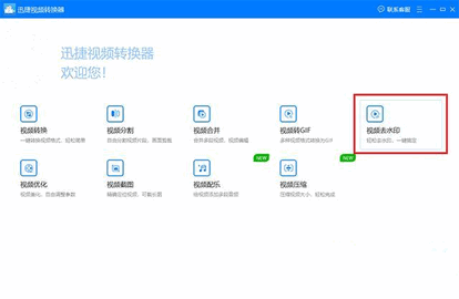 迅捷视频转换器最新版