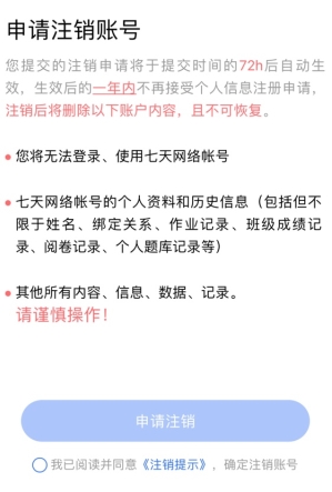 七天网络阅卷查分app