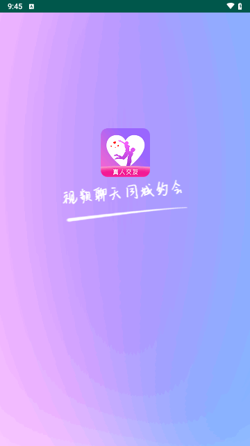 与你相遇安卓版