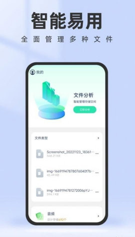 智能管理助手App安卓版