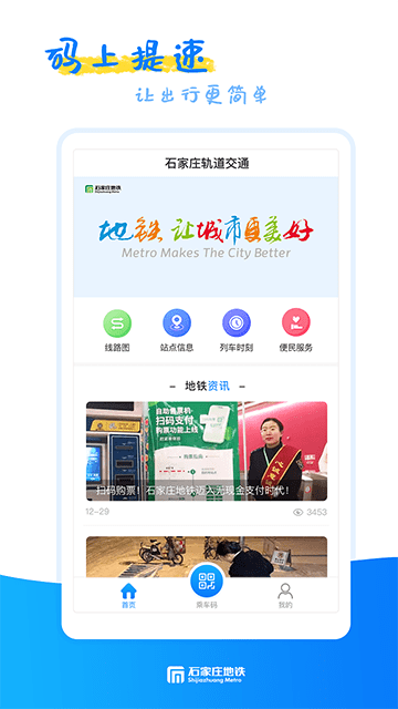 石家庄地铁官方版