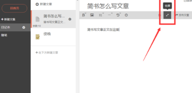 简书app2023最新版
