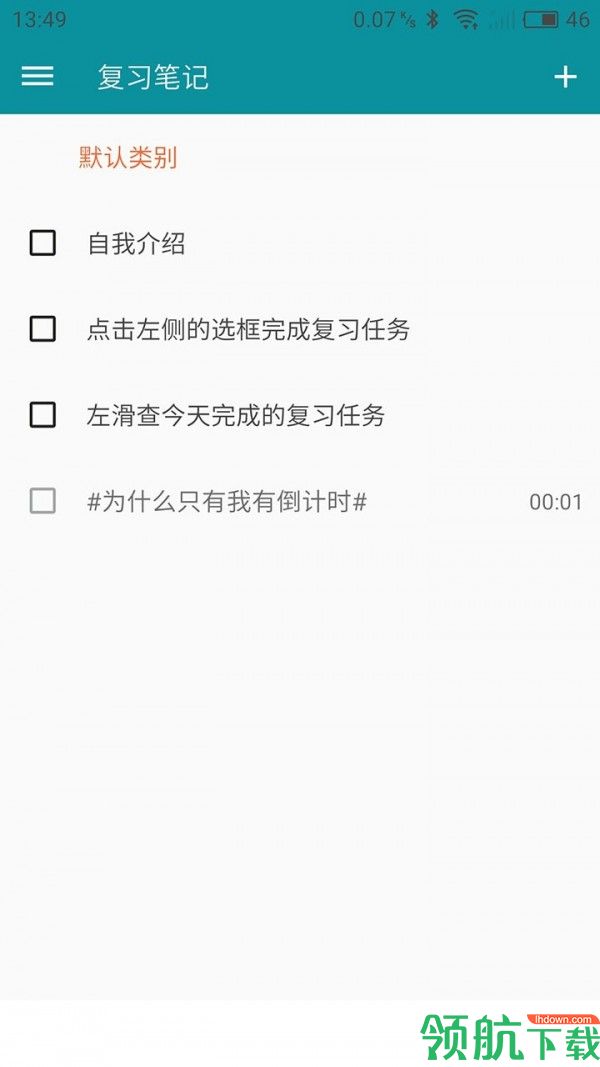 艾宾浩斯复习笔记app版